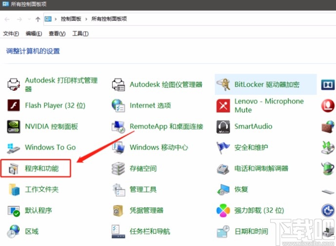 win10系統關閉Hyper-V的方法