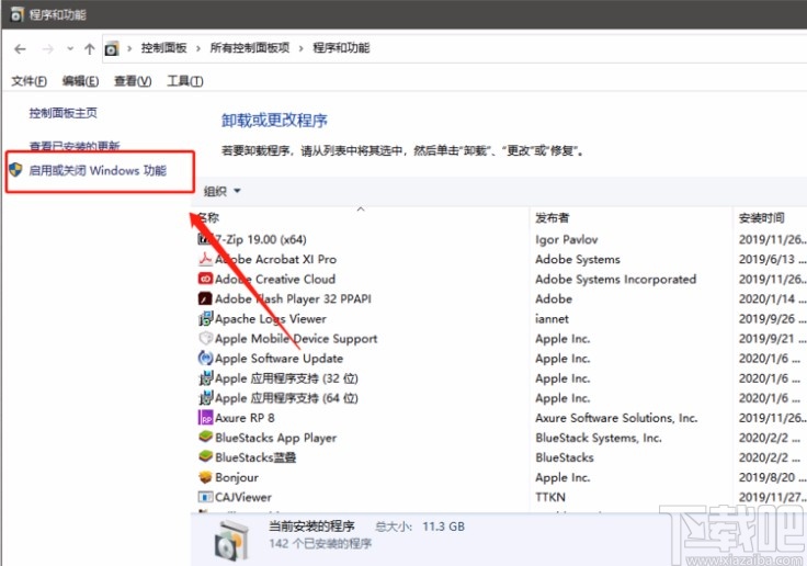 win10系統關閉Hyper-V的方法