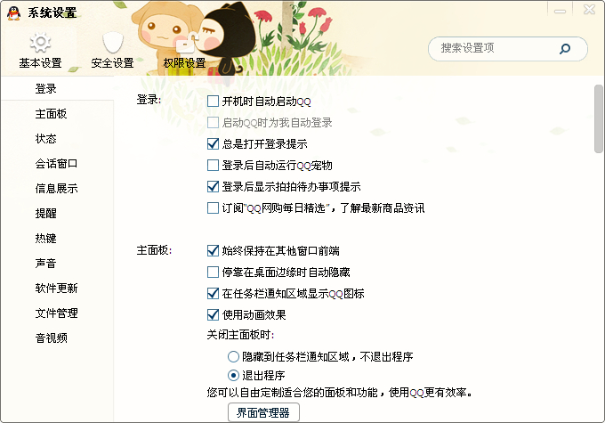 QQ怎樣禁止加入討論組?
