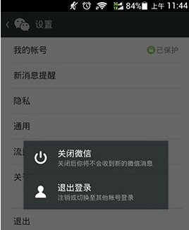 關閉微信和退出登錄有什么區別？