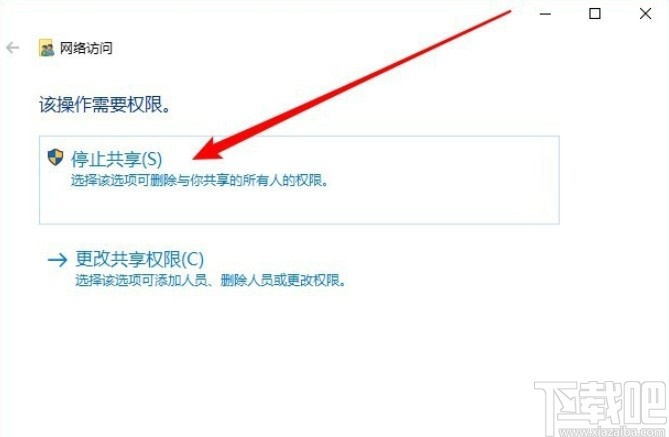 win10系統(tǒng)停止文件夾共享的方法步驟