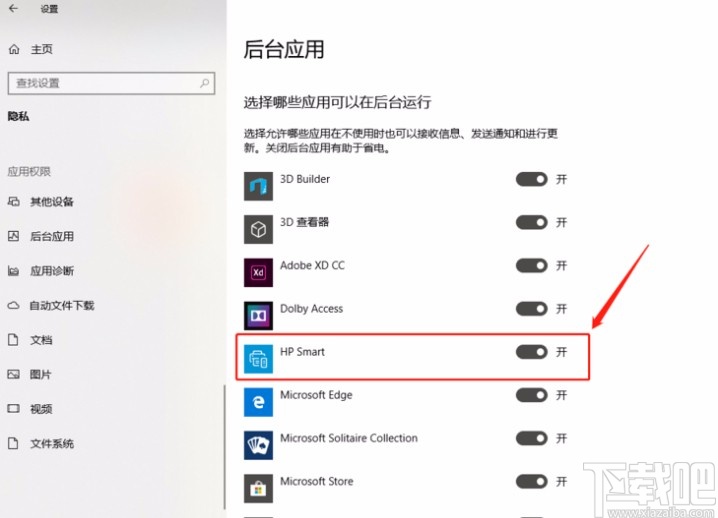win10系統(tǒng)禁止部分程序在后臺運行的方法