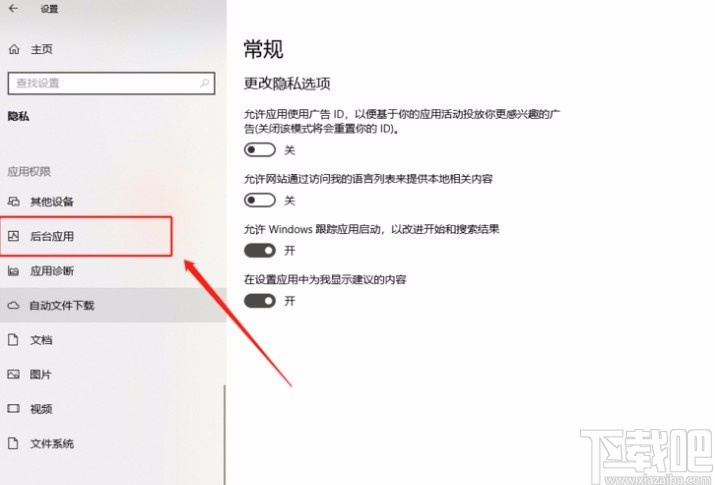 win10系統(tǒng)禁止部分程序在后臺運行的方法