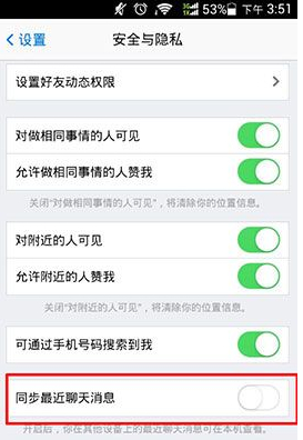 QQ同步最近聊天信息怎么取消?詳細教程介紹
