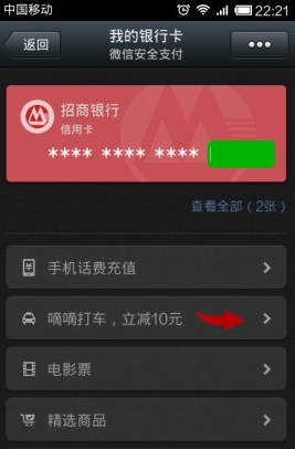 嘀嘀打車怎么用微信支付？微信支付流程