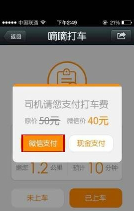 嘀嘀打車怎么用微信支付？微信支付流程