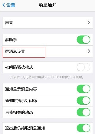 qq怎么屏蔽群消息？手機(jī)qq群消息設(shè)置教程