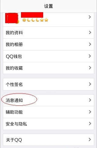 qq怎么屏蔽群消息？手機(jī)qq群消息設(shè)置教程