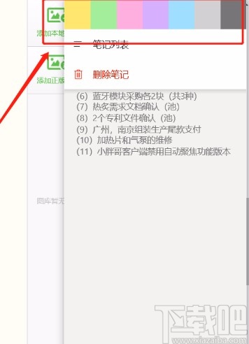 win10系統(tǒng)修改便簽背景顏色的方法