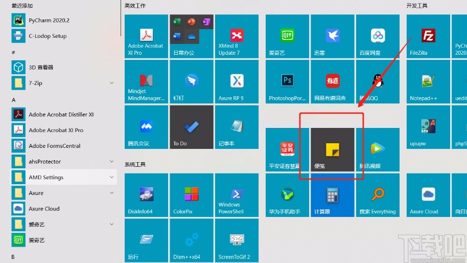 win10系統(tǒng)修改便簽背景顏色的方法