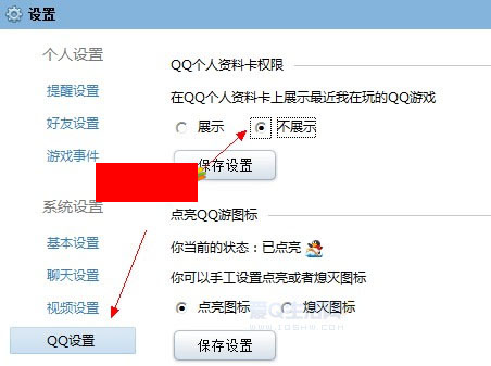 QQ個人資料卡上展示的最近在玩的QQ游戲怎么取消