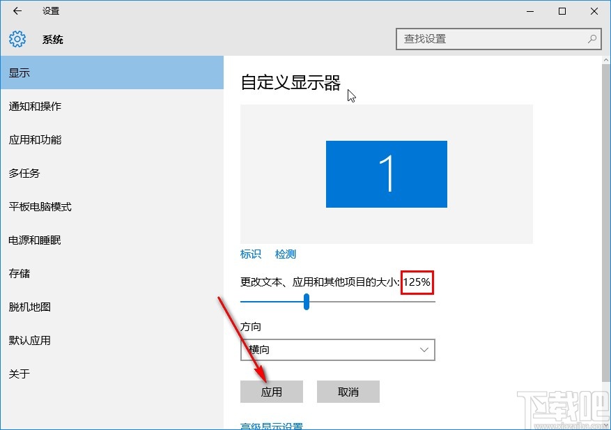 win10系統更改應用界面字體大小的方法
