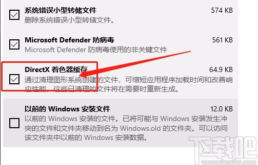 win10系統(tǒng)清理DirectX著色器緩存的方法