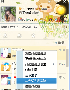 qq怎么刪除最近聯系人？qq刪除會話列表教程