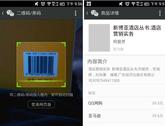 微信支付怎么用?微信支付買東西教程