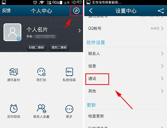 QQ通訊錄撥號怎么設置？通訊錄撥號快捷鍵介紹