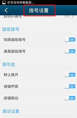 QQ通訊錄撥號怎么設置？通訊錄撥號快捷鍵介紹