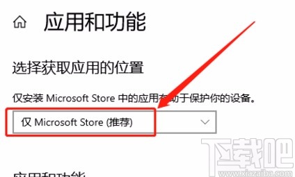 win10系統設置僅限微軟商店安裝應用的方法