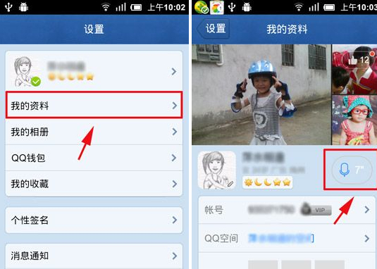 手機(jī)QQ語音簡(jiǎn)介怎么刪除?QQ語音簡(jiǎn)介刪除教程