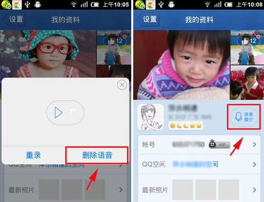 手機(jī)QQ語音簡(jiǎn)介怎么刪除?QQ語音簡(jiǎn)介刪除教程