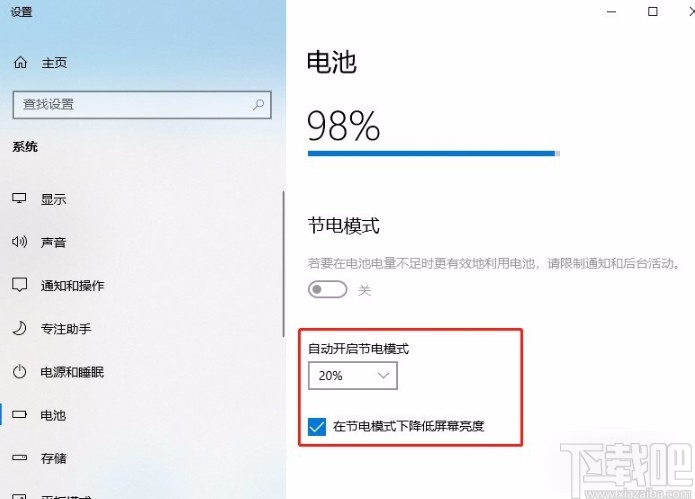 win10系統設置節能模式的方法