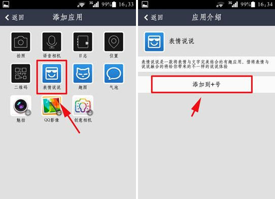手機QQ空間表情說說怎么發表？qq空間表情說說攻略