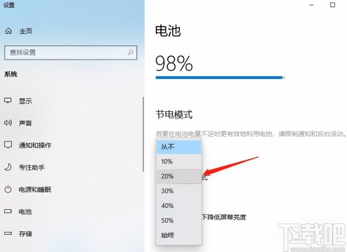 win10系統設置節能模式的方法