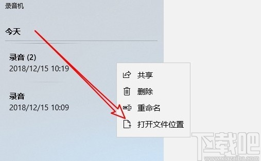 win10系統(tǒng)打開錄音文件夾的方法