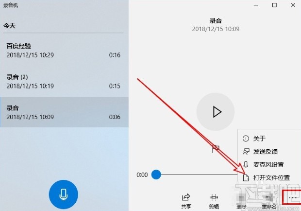 win10系統(tǒng)打開錄音文件夾的方法