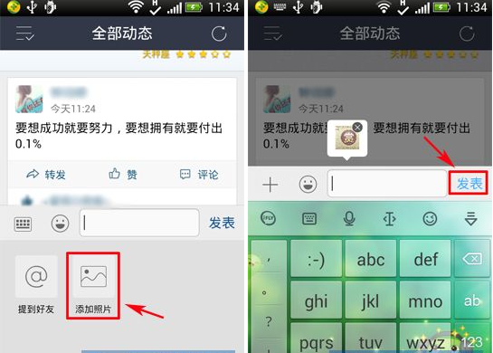 手機QQ空間評論怎么添加圖片？QQ空間評論加圖片攻略
