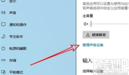 win10系統(tǒng)啟用揚聲器的操作方法