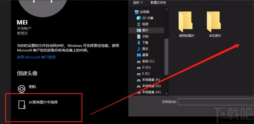 win10系統給賬戶創建頭像的方法