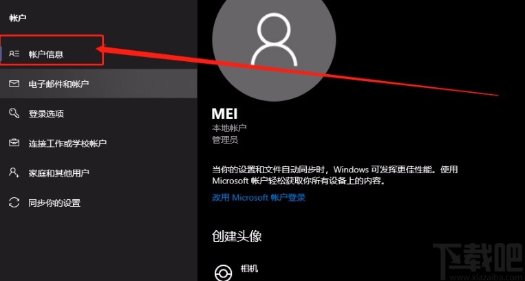win10系統給賬戶創建頭像的方法