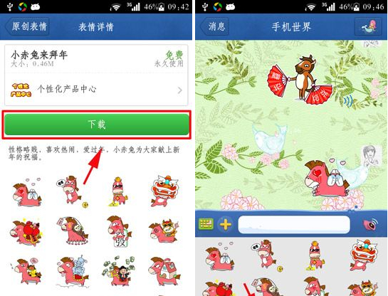 手機(jī)QQ氣泡表情拜年使用教程