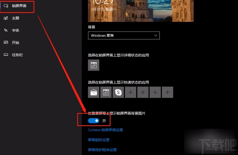 win10系統設置登錄界面和鎖屏界面一致的方法