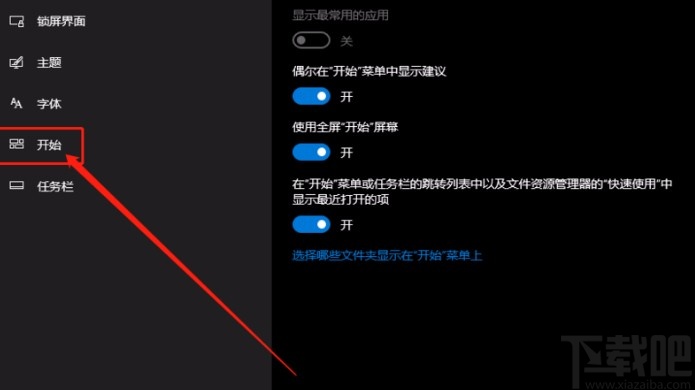 win10系統全屏展示開始菜單的方法