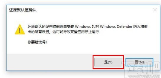 win10系統防火墻還原默認設置的方法