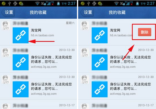 手機QQ我的收藏怎么刪除?qq刪除我的收藏方法