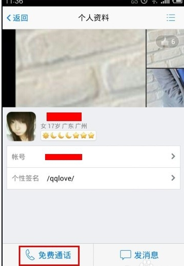 手機qq怎么用免費通話?免費通話使用方法