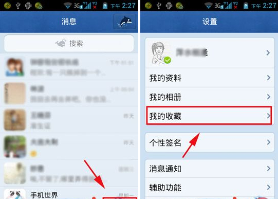 手機QQ我的收藏怎么刪除?qq刪除我的收藏方法