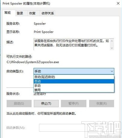 win10系統無法使用打印機的解決方法