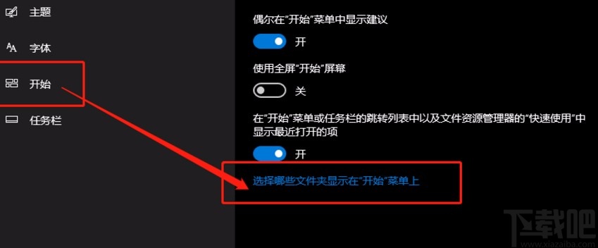 win10系統(tǒng)設(shè)置開始菜單中顯示設(shè)置按鈕的方法