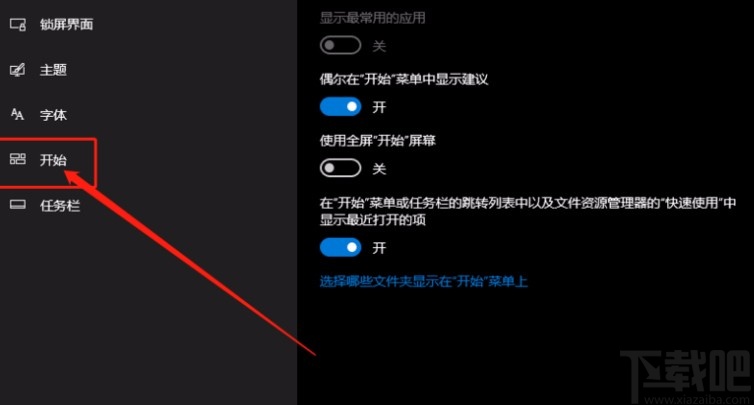 win10系統(tǒng)設(shè)置開始菜單中顯示設(shè)置按鈕的方法