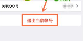 qq4.6怎么退出？手機qq4.6退出教程