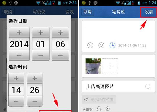 手機(jī)QQ定時(shí)說說怎么發(fā)表?QQ空間定時(shí)說說技巧