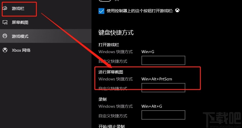 win10系統(tǒng)設(shè)置游戲截屏快捷鍵的方法