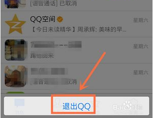 qq4.6怎么退出？手機qq4.6退出教程