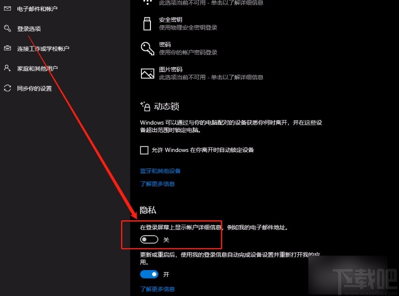 win10系統設置在登錄時不展示郵箱地址的方法