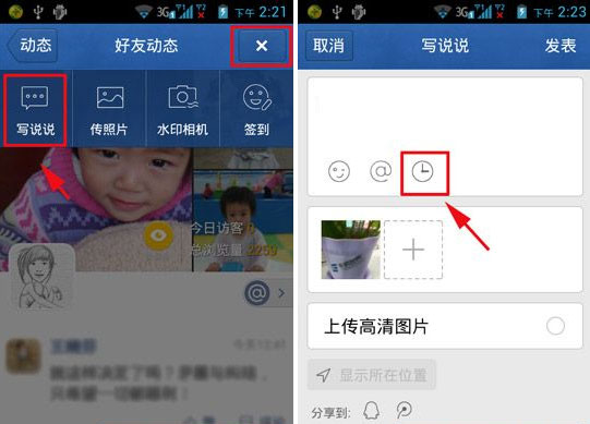 手機(jī)QQ定時(shí)說說怎么發(fā)表?QQ空間定時(shí)說說技巧