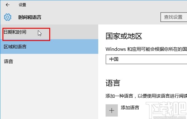 win10系統設置時間自動同步的方法